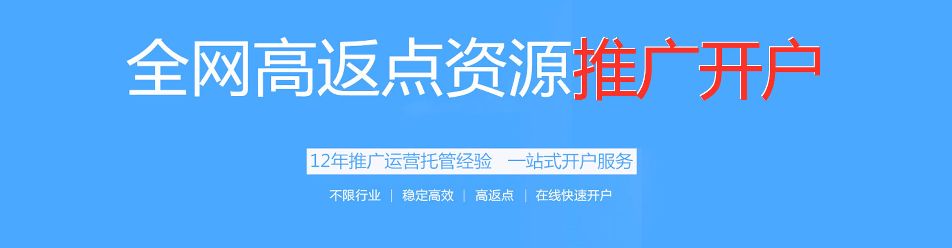 城西竞价广告